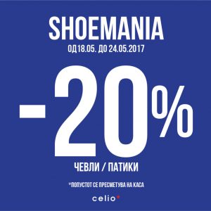 👠 Celio | Shoes Week понуда 👞