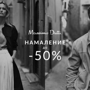 Големо намаление во Massimo Dutti