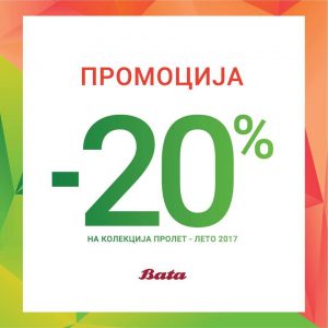 Промоција во BATA