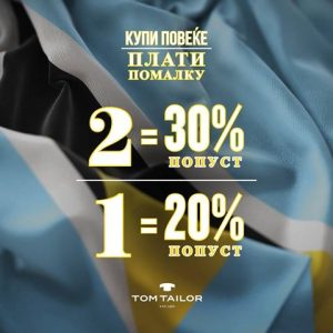Tom Tailor те кани на шопинг!