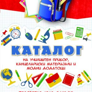 Каталог со училишен прибор и канцелариски материјали на Просветно Дело Каталог со училишен прибор и канцелариски материјали на Просветно Дело