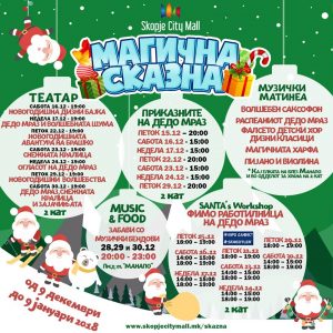 Целата програмата од ⭐Магична Сказна ⭐ Целата програмата од ⭐Магична Сказна ⭐