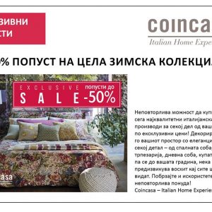 Распродажбата на зимската колекција на Coincasa со попуст од …
