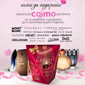 За Денот на Вљубeните изберете совршен подарок во Cosmo 💝