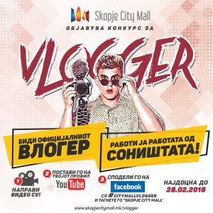 Скопје Сити Мол го бара својот влогер Скопје Сити Мол го бара својот влогер