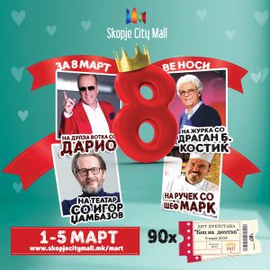 За 8ми Март Skopje City Mall Ве носи За 8ми Март Skopje City Mall Ве носи