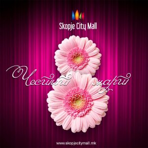 🌹 Среќен 8-ми март 🌹 🌹 Среќен 8-ми март 🌹