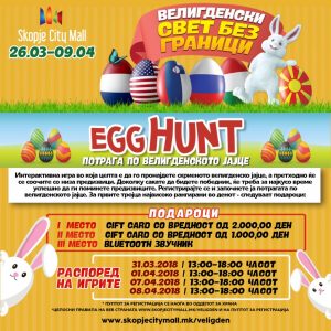 Правилник на натпреварот Egg Hunt Правилник на натпреварот Egg Hunt