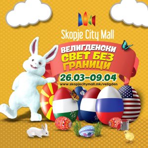 Да го обоиме Skopje City Mall во боите на Велигден! Да го обоиме Skopje City Mall во боите на Велигден!