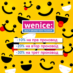 Wenice  🌞Поголеми попусти за поголеми насмевки🌞