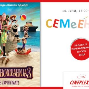 СЕМЕЕН ДЕН со ХОТЕЛ ТРАНСИЛВАНИЈА 3 СЕМЕЕН ДЕН со ХОТЕЛ ТРАНСИЛВАНИЈА 3