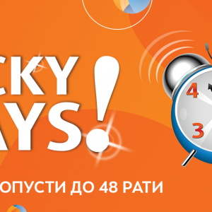 „Lucky days” во НЕПТУН од 9-12 јули – Големи попусти и шопинг до 48 рати!
