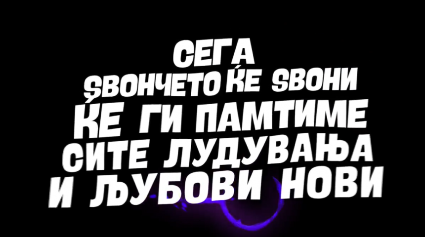 Текст и караоке рап песна
