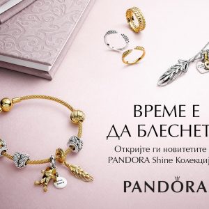 Нова есенска Pandora колекција!
