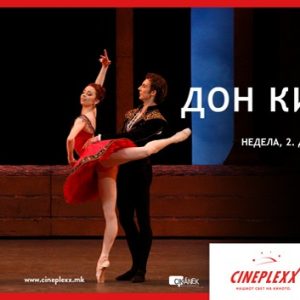 Дон Кихот БОЉШОЈ, 2018 Дон Кихот БОЉШОЈ, 2018