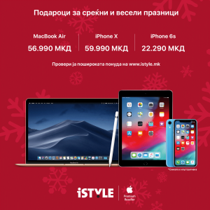 iSTYLE Празнична понуда