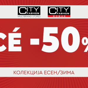 Се -50% во City Fashion и City Fashion Woman Се -50% во City Fashion и City Fashion Woman