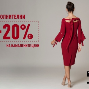 Дополнителни -20% попуст на парчиња од Bella lure колекцијата. Дополнителни -20% попуст на парчиња од Bella lure колекцијата.