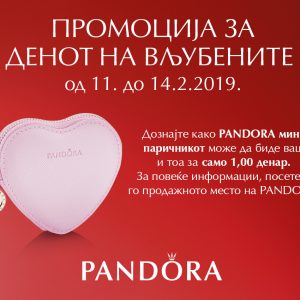 ДЕН НА ВЉУБЕНИТЕ ВО PANDORA