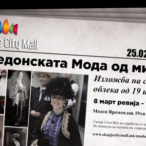 Македонската Мода од минатото Македонската Мода од минатото