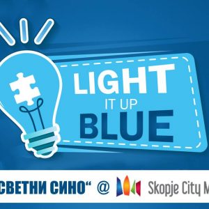 Светни Сино | Скопје Сити Мол го одбележува светскиот ден на аутизмот Светни Сино | Скопје Сити Мол го одбележува светскиот ден на аутизмот