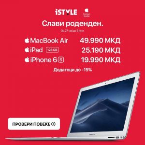 iSTYLE слави роденден! Супер попусти ‼️