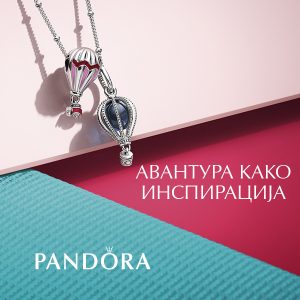 АВАНТУРА КАКО ИНСПИРАЦИЈА