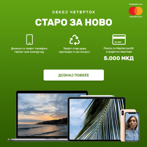 iSTYLE – СТАРО ЗА НОВО – Mastercard