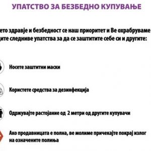 Упатство за безбедна посета и купување ✅ Упатство за безбедна посета и купување ✅