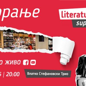 Скопје Сити Мол со нова содржина, Литература.мк најголемата книжарница во Македонија Скопје Сити Мол со нова содржина, Литература.мк најголемата книжарница во Македонија