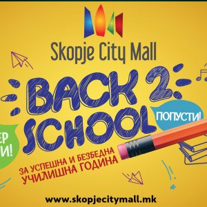 ПОПУСТИ И СУПЕР АКЦИИ ЗА НОВАТА УЧЕБНА ГОДИНА ПОПУСТИ И СУПЕР АКЦИИ ЗА НОВАТА УЧЕБНА ГОДИНА