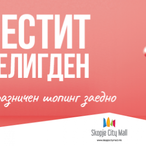 Велигден во Скопје Сити Мол – Skopje City Mall Велигден во Скопје Сити Мол – Skopje City Mall