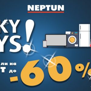 „LUCKY DAYS” во НЕПТУН! Ајде во Нептун, до 31ви октомври! „LUCKY DAYS” во НЕПТУН! Ајде во Нептун, до 31ви октомври!