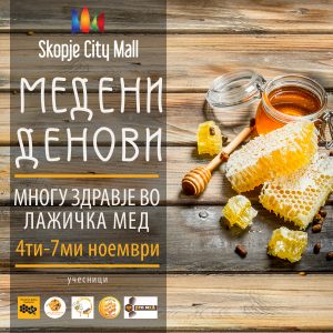 Медени Денови