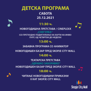 Детска програма на новогодишниот Детска програма на новогодишниот