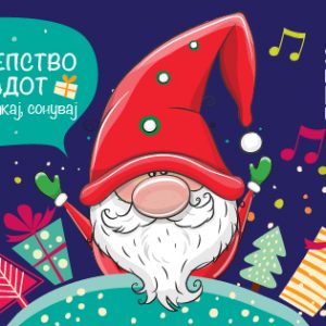 Детска програма овие денови во Скопје Сити Мол Детска програма овие денови во Скопје Сити Мол