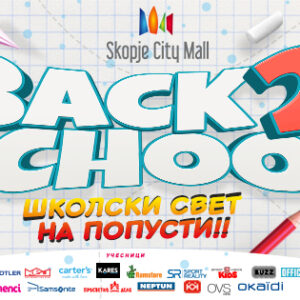 Back 2 School – Школски свет на попусти и супер акции за новата учебна година