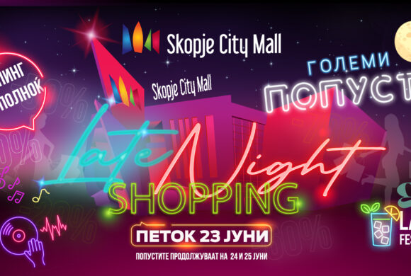 Подгответе се за летото со попусти и забава – Late Night Shopping во Скопје Сити Мол!