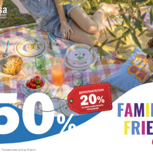🌷Специјалнa “Family & Friends” – акција во COINCASA 🌼