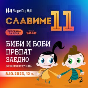 Детска роденденска програма Skopje City Mall слави 11!