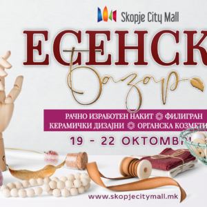 ПОДДРШКА НА МОДЕРНОТО ЗАНАЕТЧИСТВО СО ГОЛЕМ „ЕСЕНСКИ БАЗАР“ И УЧЕСТВО НА 24 АРТИЗАНИ