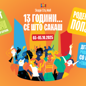 Skopje City Mall слави 13 години постоење – следи викенд исполнет со забава и големи попусти до 60%